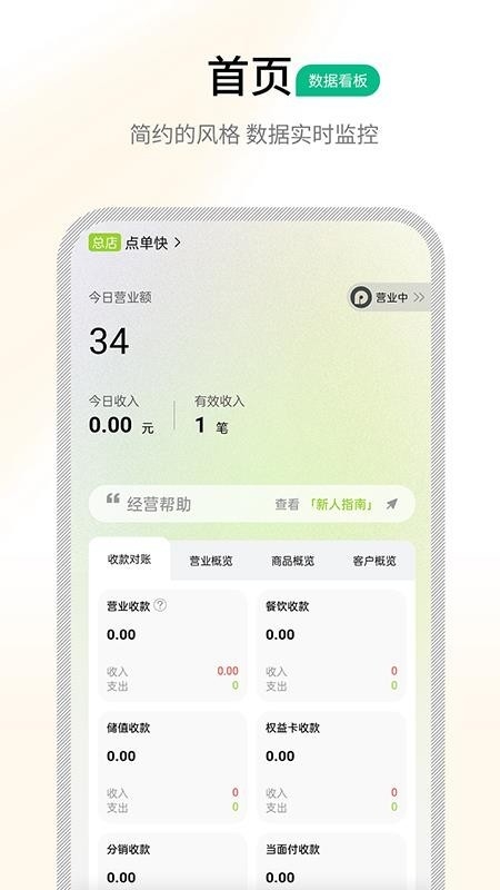 点单快管家App下载