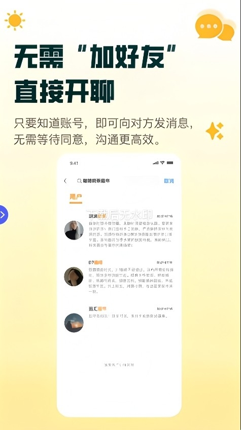阳光聊App安卓版下载