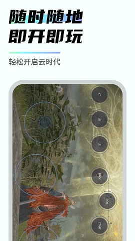 易腾云免费版秒玩下载