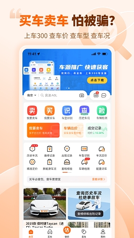 车300二手车app官方版下载