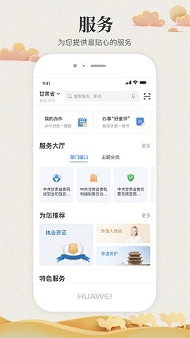 甘快办app下载官方甘肃政务平台