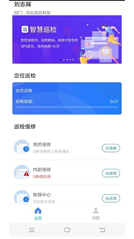 智慧巡检app下载安装