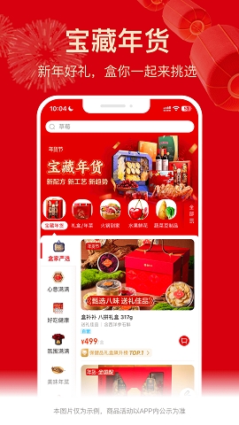 盒马鲜生下载app免费