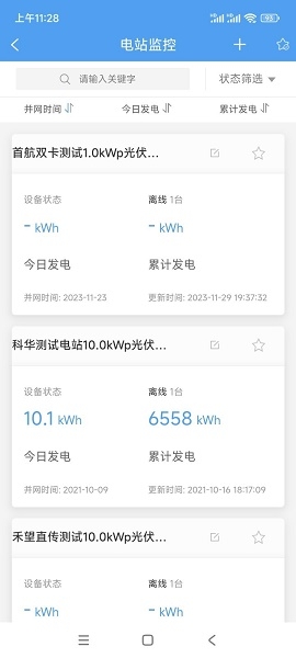 泰极光伏云app下载安装最新版