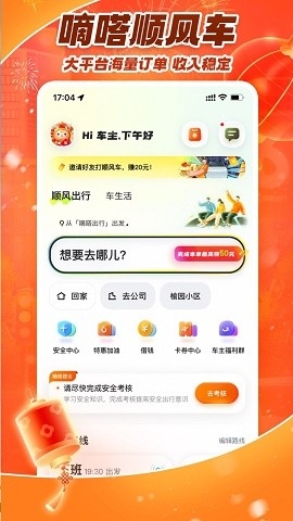 嘀嗒车主司机版下载