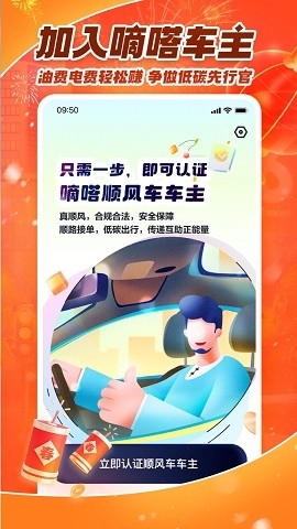 嘀嗒车主司机版下载