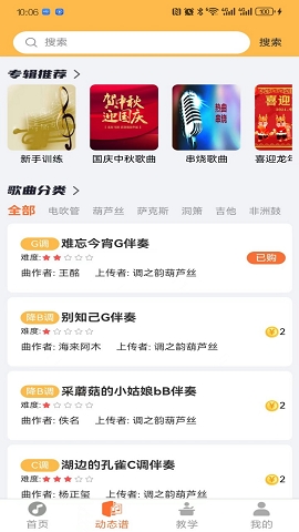 指北者动态谱app下载安装