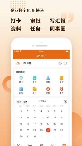 快马数字app下载