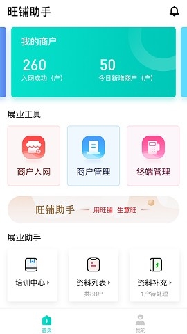 旺铺助手app下载