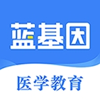 中医考研蓝基因下载