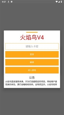 和平精英火焰鸟下载免费