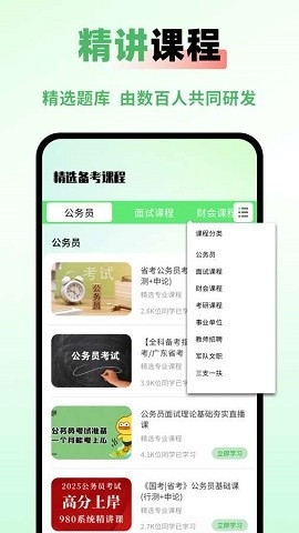 公务员之家app官方版下载安装最新版本