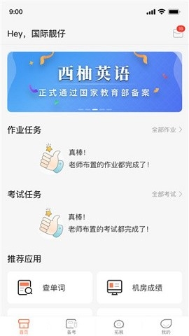 西柚英语学生版下载