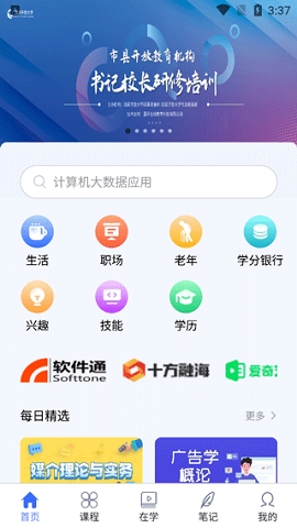 国开终身教育app下载