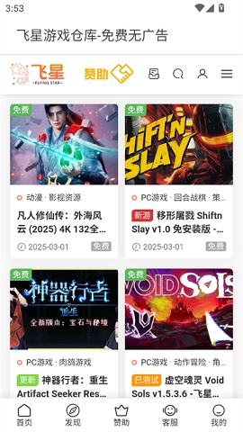 飞星游戏库app安装下载