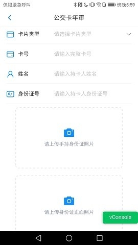 阳泉市漾泉行公交app下载