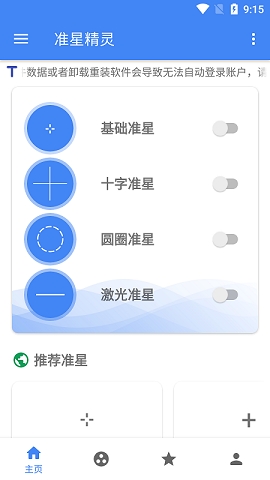 准心助手下载免费版