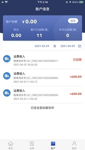 广兴运app下载司机版