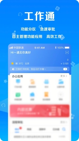 远洋移动办公app下载官方