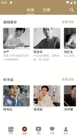 中华珍宝馆app下载官方