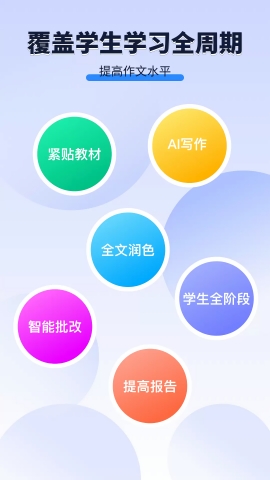 AI作文宝官方版下载