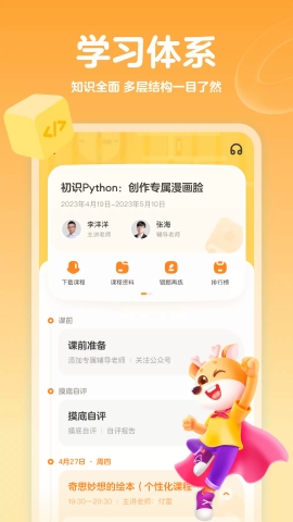 编程科普工坊app下载官方