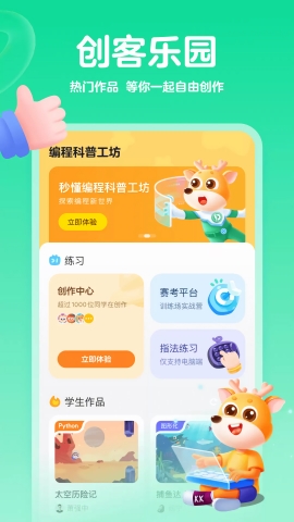 编程科普工坊app下载官方
