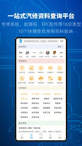 汽修宝典app下载安卓版