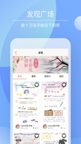 Color多彩手帐APP最新版下载