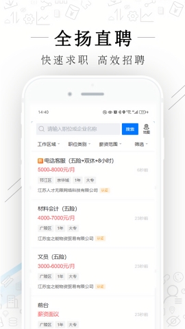 全扬直聘app官方版