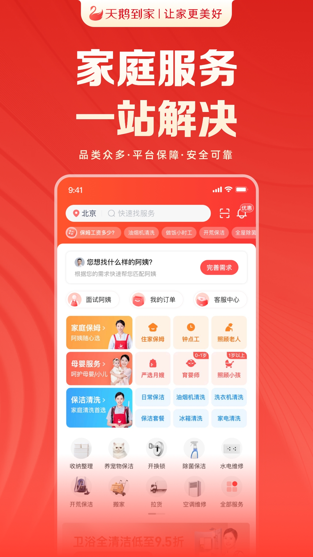 天鹅到家app官方正版