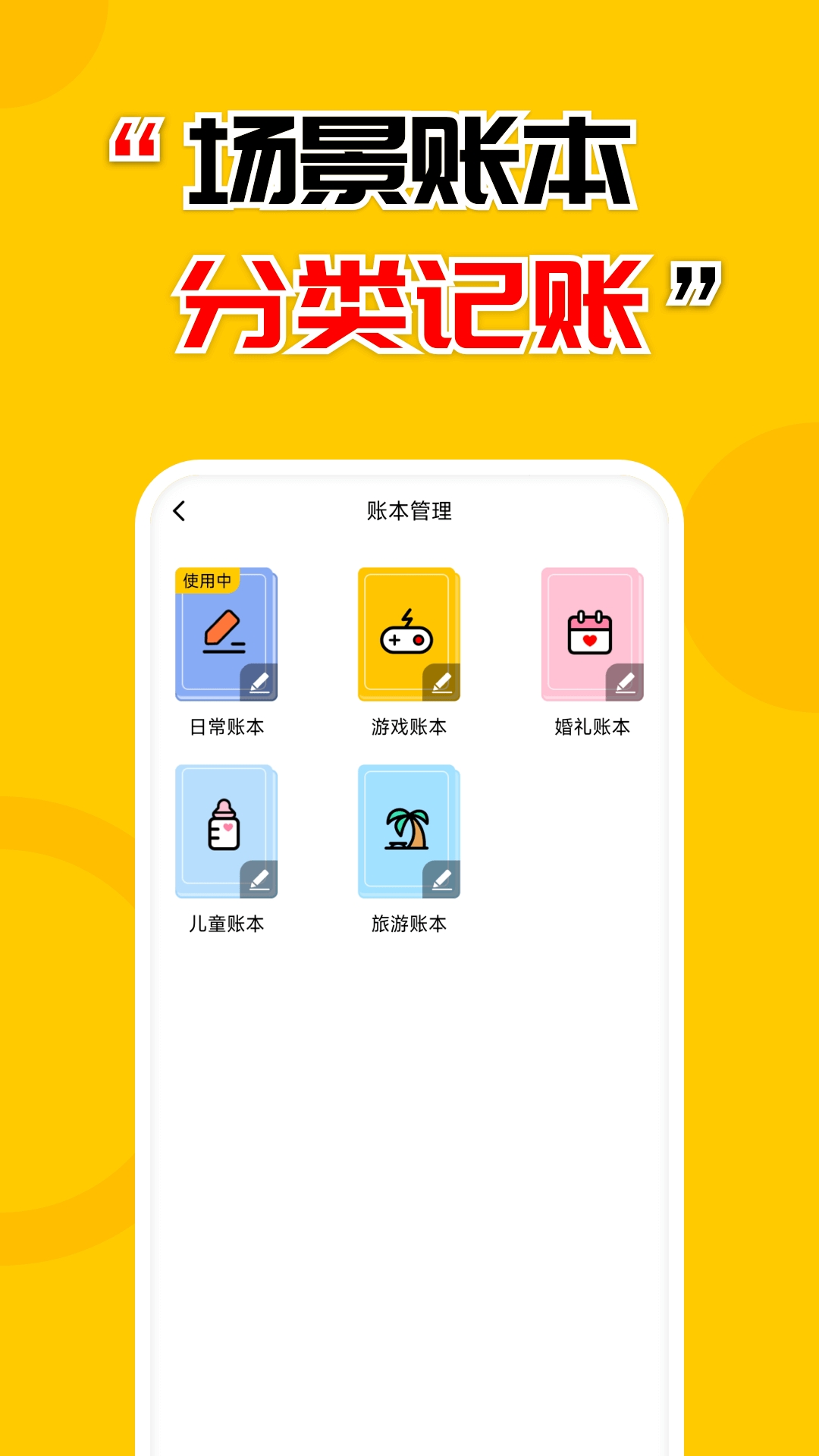 准点记账app官方安卓版