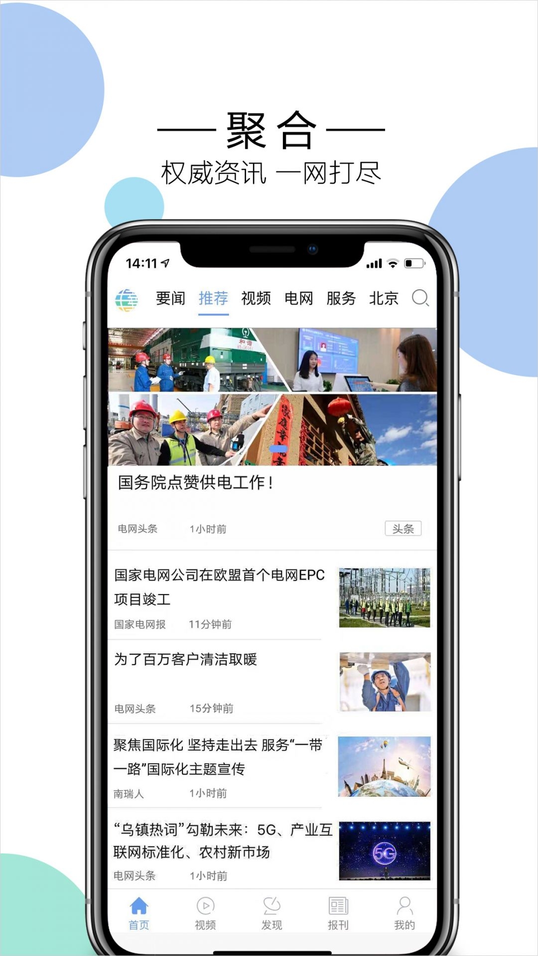 电网头条app下载