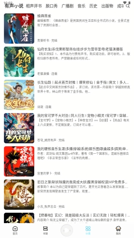 海云听书官方下载