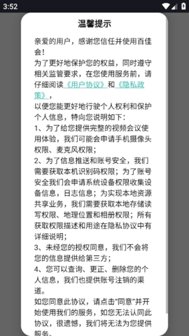 百佳会议app下载免费版安卓