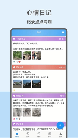心情日记本安卓