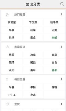 美食菜谱app手机版