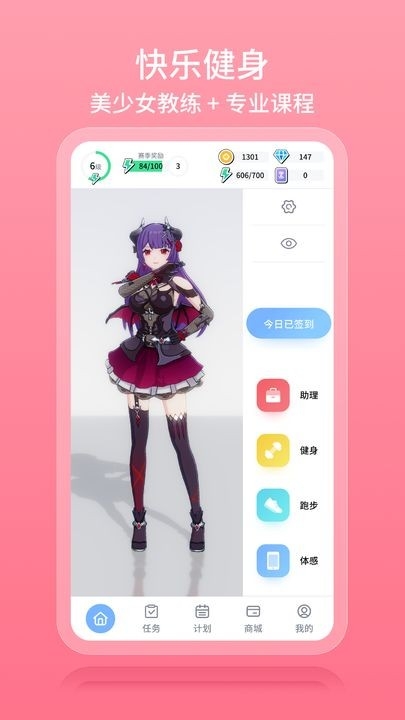 元气健身app官方版