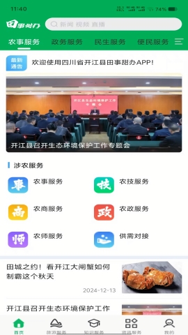 田事甜办app下载