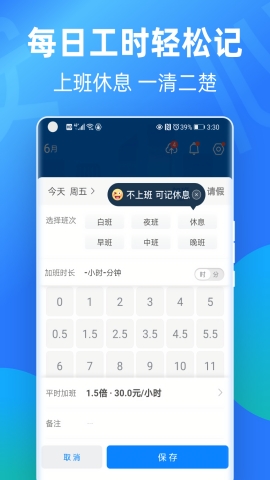 安心记加班考勤下载