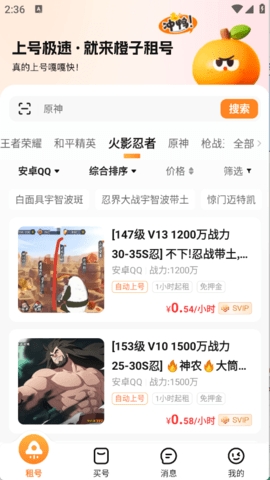 橙子租号下载