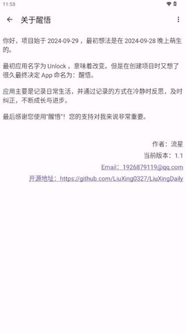 醒悟日记下载