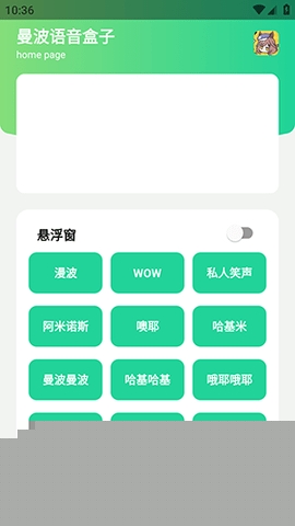 漫波语音盒子APP下载