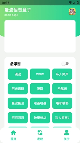 漫波语音盒子APP下载
