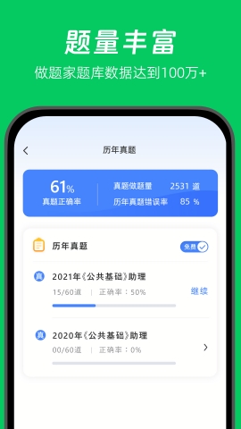 做题家app