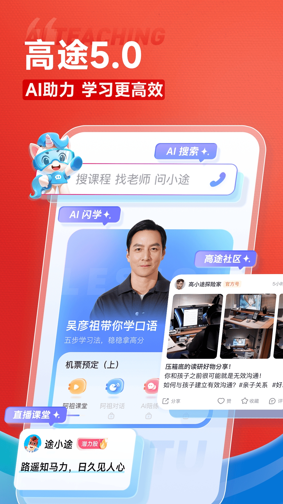 高途课堂app官方版