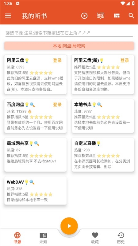 我的听书app下载官方
