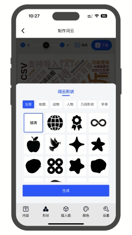 3D文字云app下载