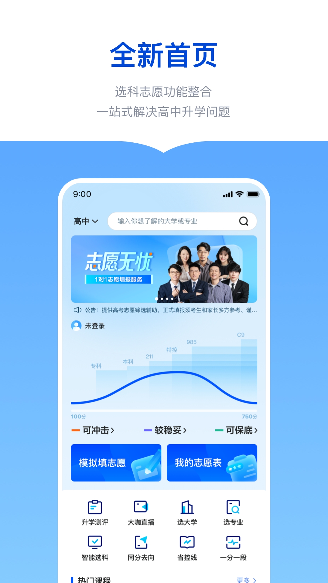 新东方志愿通App下载