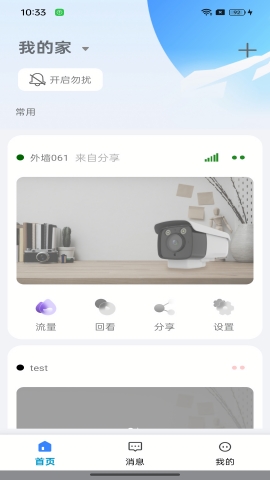 大谷云监控app下载安装